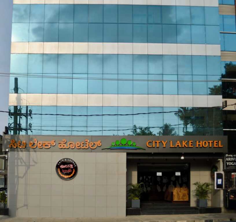Бангалор: City Lake Hotel