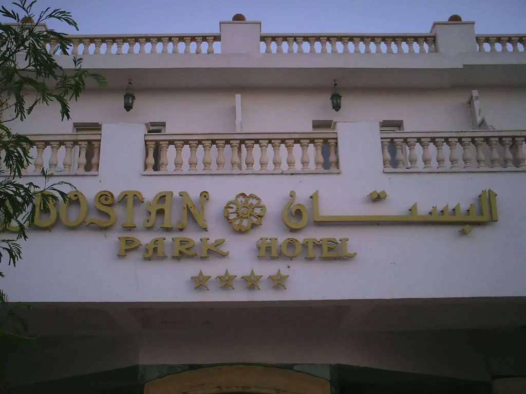 Шарм-эш-Шейх (Шарм-эль-Шейх): Al Bostan