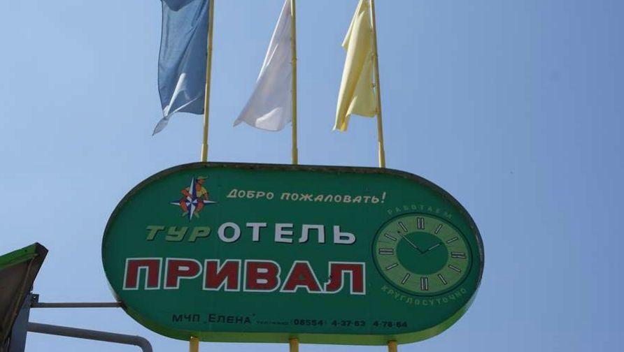 Бахчисарай: Prival