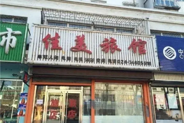 Телин: Jiamei Inn