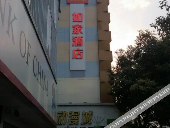 Нанкин: Home Inn Hunan Road