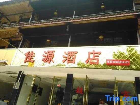 Jiayuan Inn — фото 3