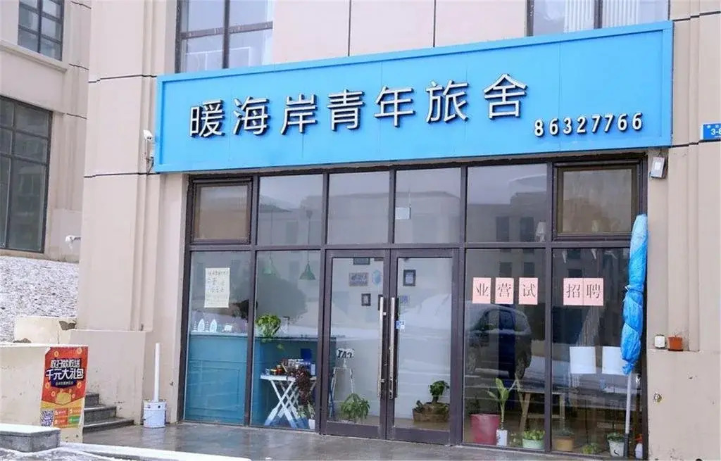 Далянь: Dalian Warm Seaside Hostel