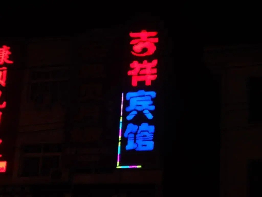 Чжэнчжоу: Jixiang Hostel