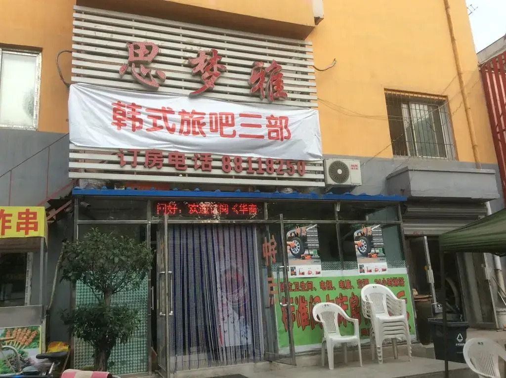 Шэньян: Shenyang Simengya Inn
