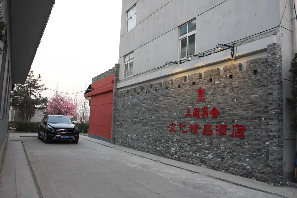 Пекин: Three Kingdoms Dingsheng Cultural Boutique Hotel