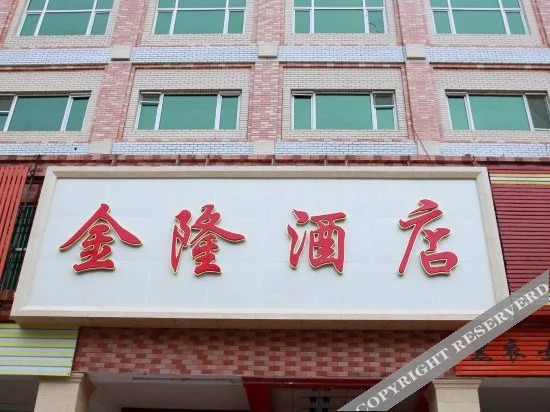 Хэйхэ: Wudalianchi Jinlong Hotel