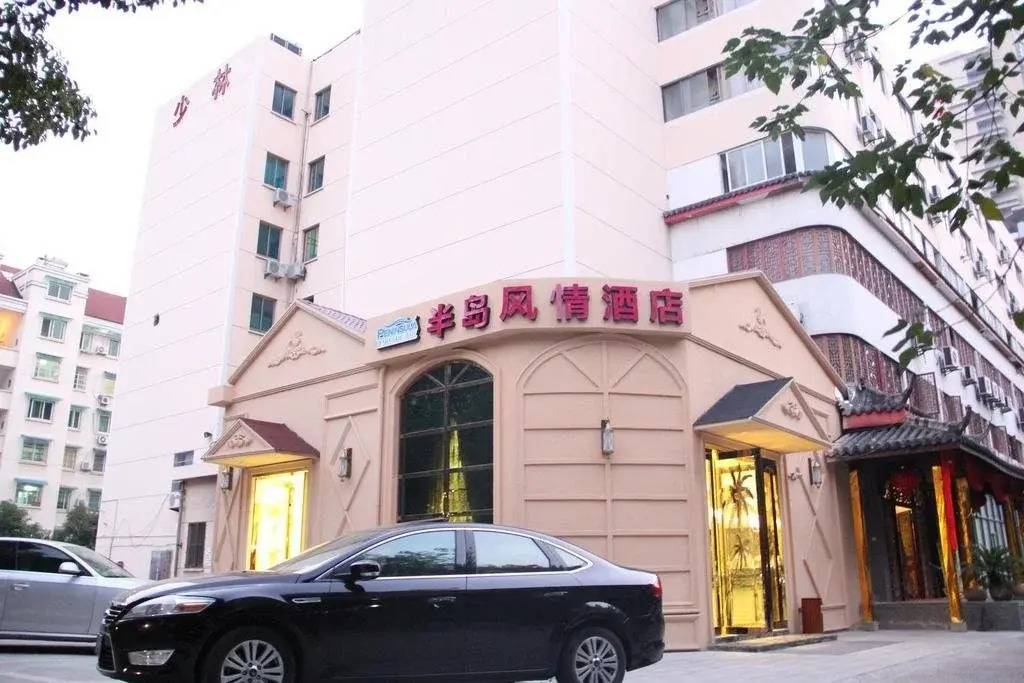 金华半岛风情酒店 — фото 4