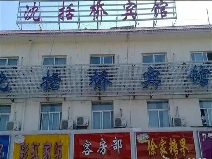 Суцянь: Shuyang Shengkuoqiao Inn