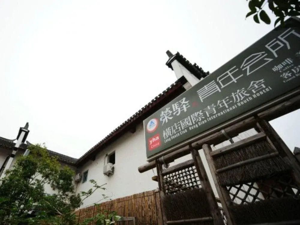 Дунъян: Rongyi Hengdian Hostelling International