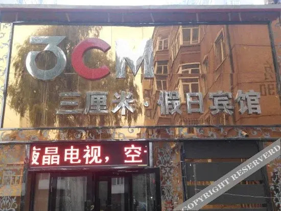 Муданьцзян: Mudanjiang Three Centimeters Holiday Hotel