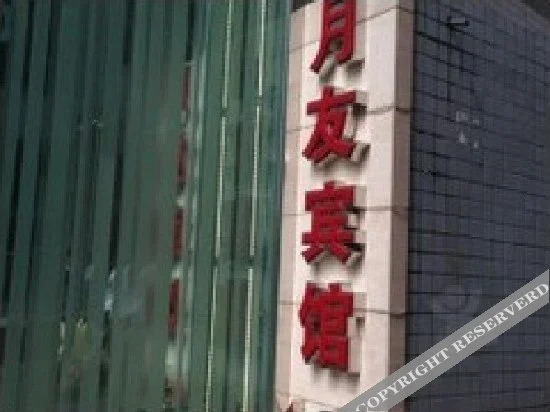 Чунцин: Yueyou Light Luxury Hotel (Chongqing Three Gorges Square High-speed Railway Station)