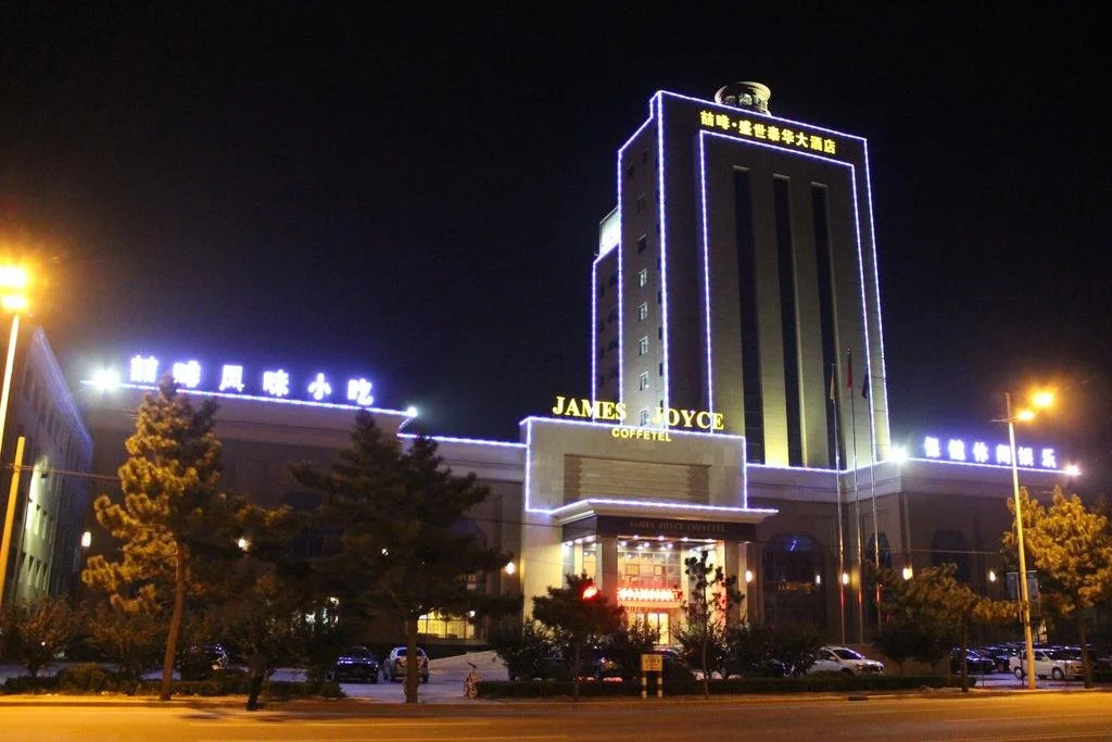 Жичжао: James Joyce Coffetel Rizhao Hotel
