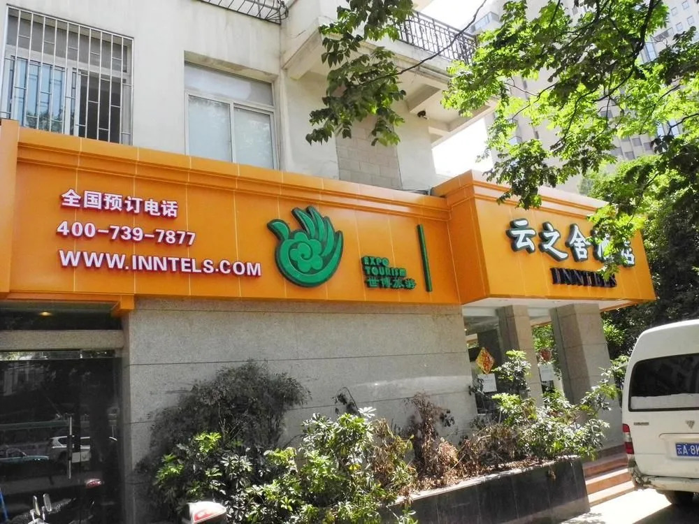 Куньмин: yun hotel