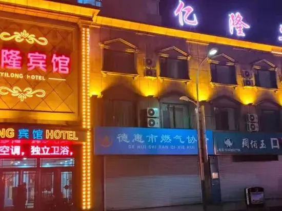 Чанчунь: Dehui Huiyuan Fashion Hotel