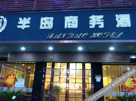 Фуян: Bandao Business Hotel