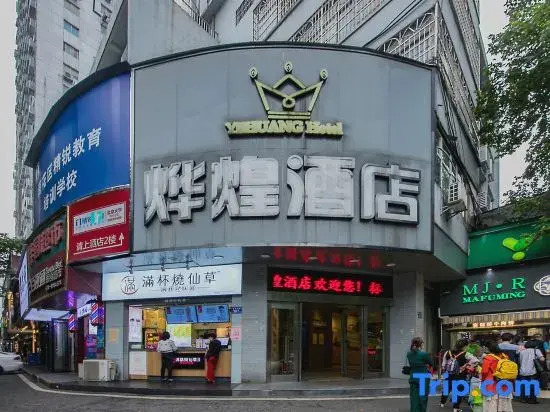 Чанша: Yehuang Hotel (Provincial Children's Hospital Branch)