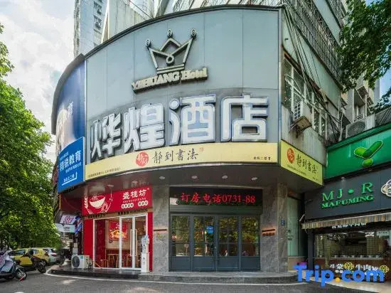 Чанша: Yehuang Hotel (Provincial Children's Hospital Branch)