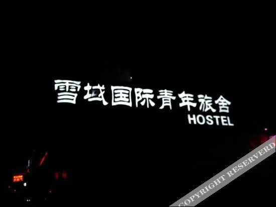 Харбин: Xueyu International Youth Hostel