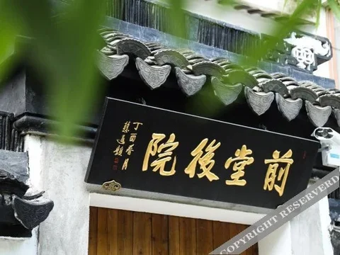 Сучжоу: Floral Hotel·Suzhou Front Hall and Backyard (Pingjiang Road Store)