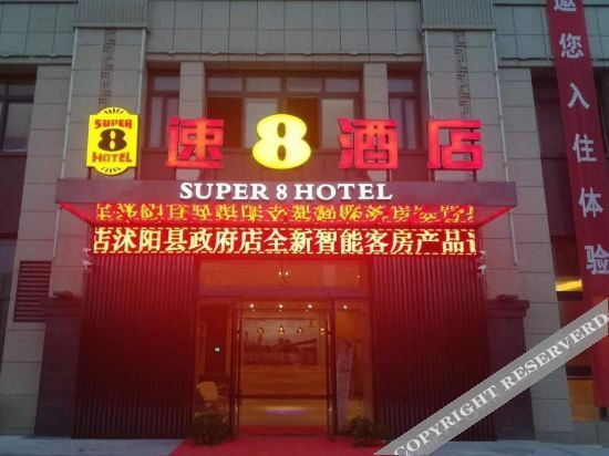 Суцянь: Super 8 Collection Hotel (Fuyang Wuyue Plaza)