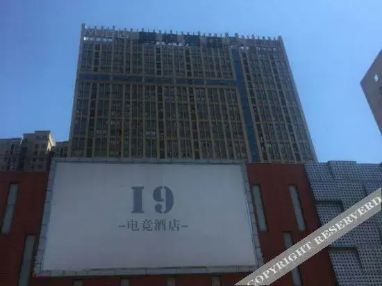 Ухань: i9 Esports Hotel