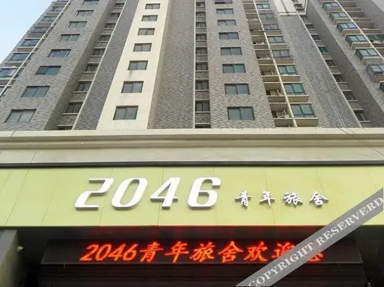 Цзинань: 2046youth hostel
