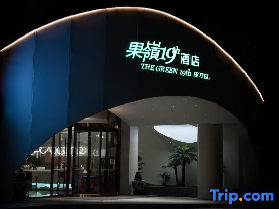Green No. 19 Hotel (Nanyang Seventh Road Wollonggang Store) — фото 1