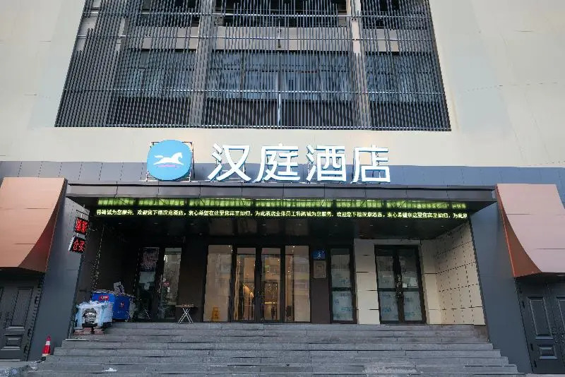 Харбин: Hanting Harbin Convention & Exhibition Zhujiang
