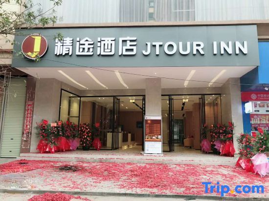 Юйлинь: Jtour Inn Yulin Bobai