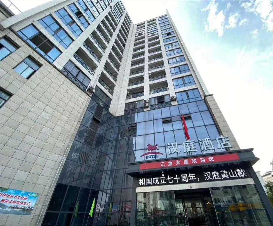 Хуаншань: Hanting Hotel Huangshan She County Huizhou Ancient City