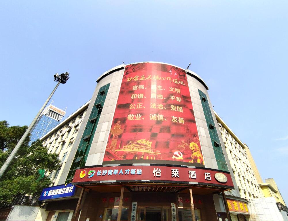 Чанша: Elan Inn Changsha Yingbin Road Metro Station