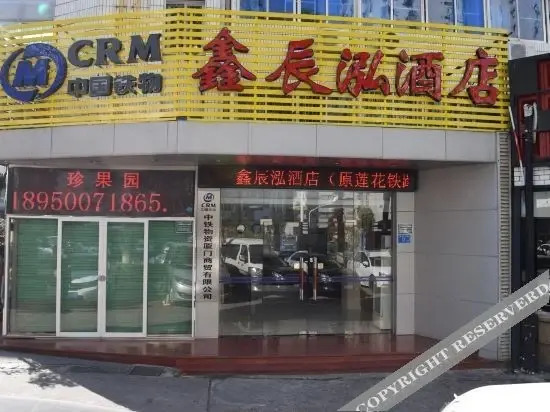 Сямынь: 怡莱酒店(厦门莲花路口地铁站店)