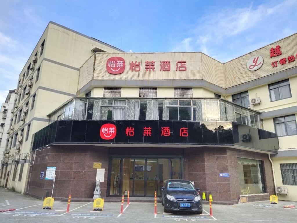 Шаоксинг: Elan Inn Shaoxing Yintai City Luxun'S Hometown