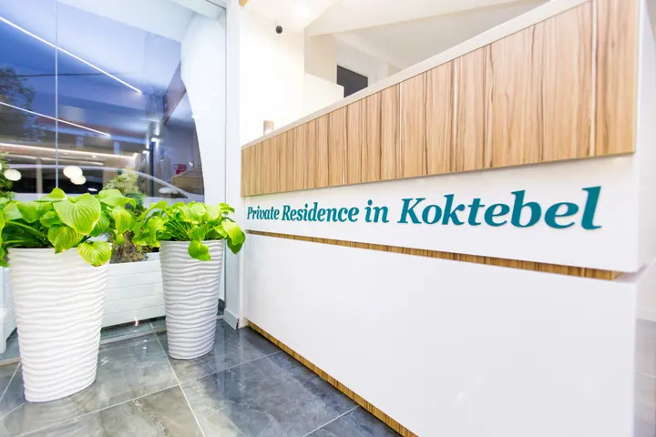 Коктебель: Private Residence in Koktebel
