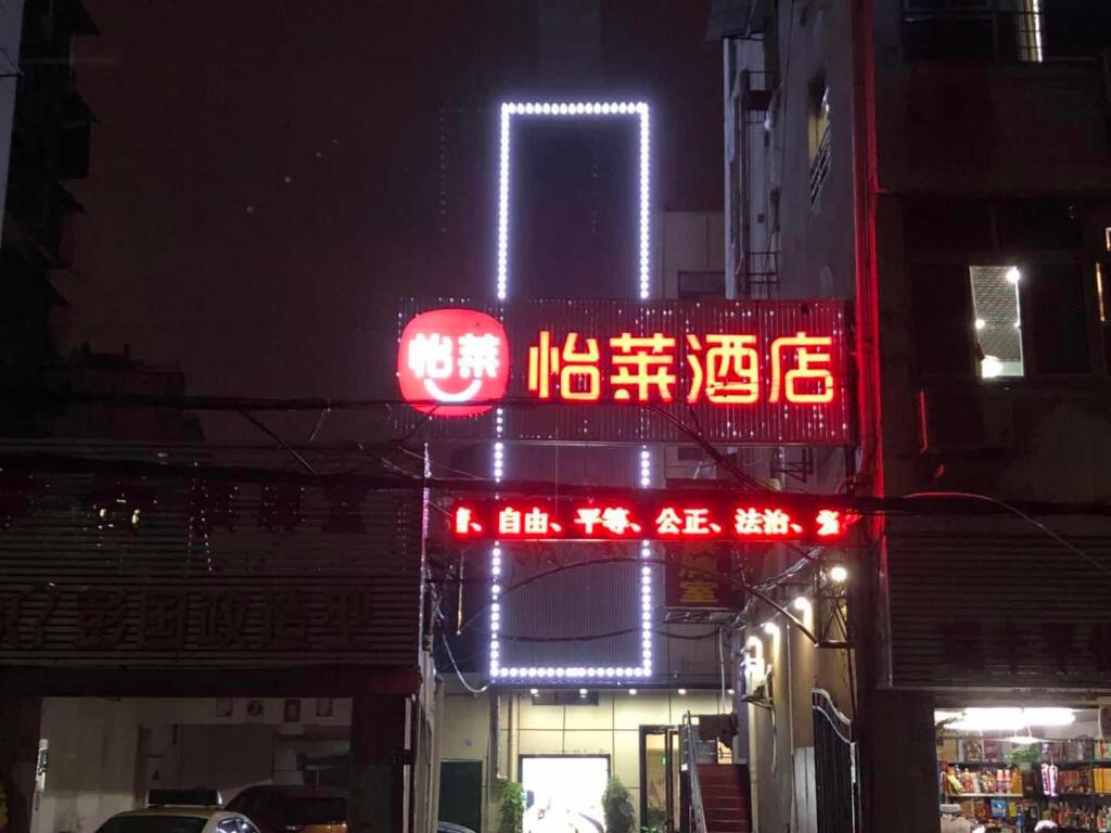 Ухань: Elan Inn Wuhan Xianggang Road Metro Station