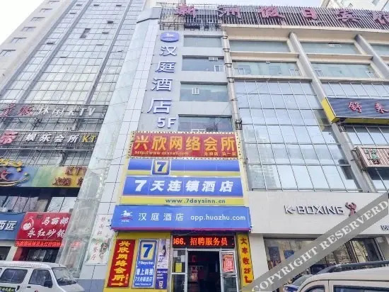 Синин: Hanting Hotel Xining Limeng Pedestrian Street