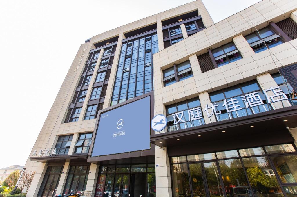 Цзясинь: Hanting Premium Hotel Haining China Leather City