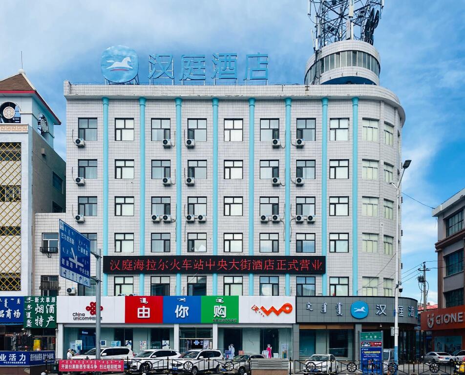 Хулун-Буир: Hanting Hotel Hailar Railway Station Central Street