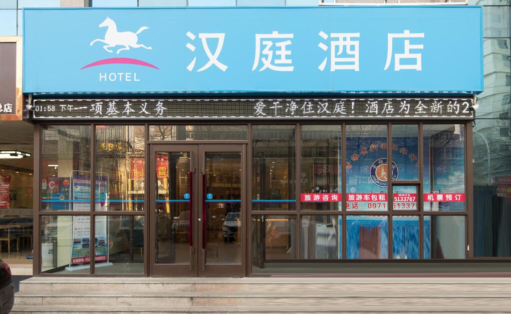 Синин: Hanting Hotel Xining Railway Station Qiyi Road