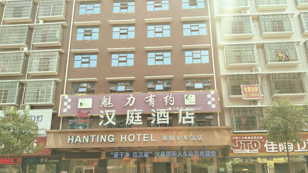 Шаоян: Hanting Hotel Shaoyang Railway Station