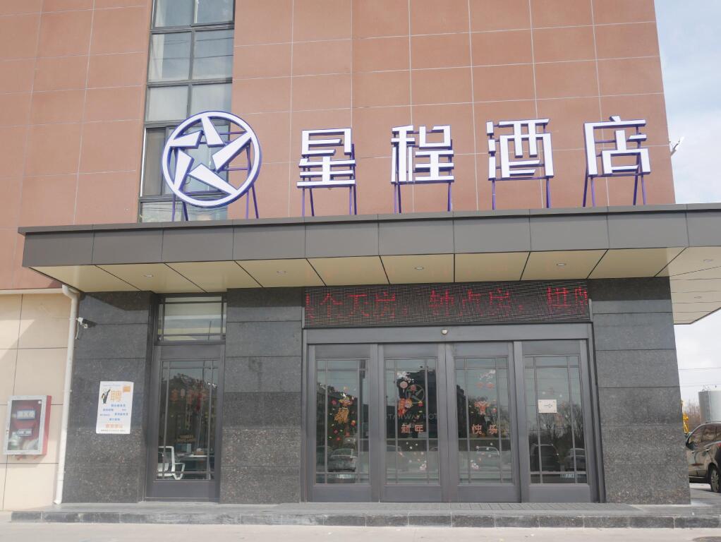 Наньтун: Starway Hotel Rudong Yangkou Port Development Zone