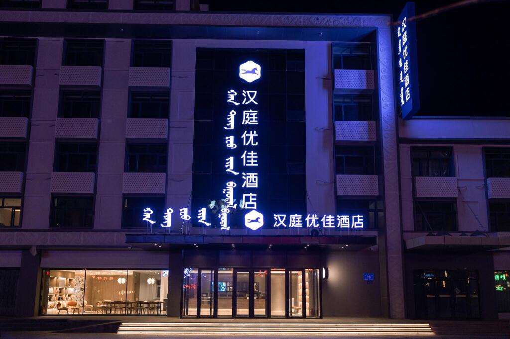 Хулун-Буир: Hanting Premium Hotel Hailar Central Road