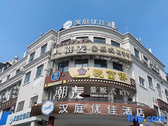 Шанхай: Hanting Premium Hotel Shanghai Jiuting Plaza Hotel