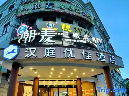 Шанхай: Hanting Premium Hotel Shanghai Jiuting Plaza Hotel