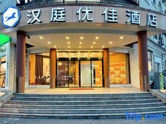 Шанхай: Hanting Premium Hotel Shanghai Jiuting Plaza Hotel