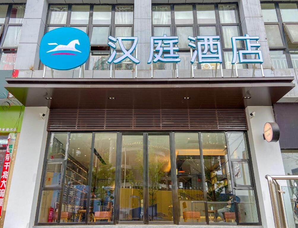 Ибинь: Hanting Hotel Yibin Pingshan County Government