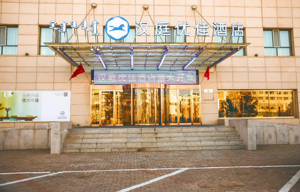 Ордос: Hanting Premium Hotel Ordos Kangbashi Scenic