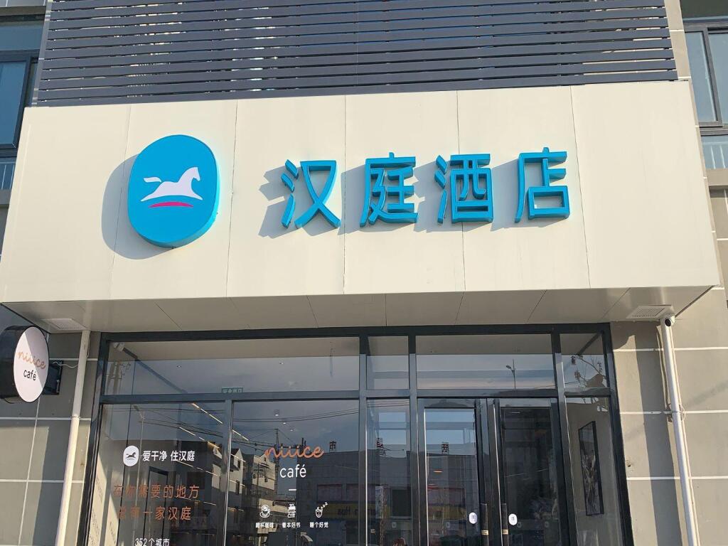 Цзинин: Hanting Hotel Jining Tangkou Airport