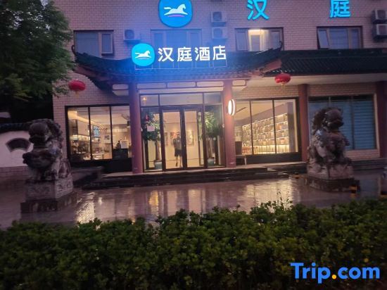 Тяньшуй: Hanting Hotel Tianshui Nanguo temple